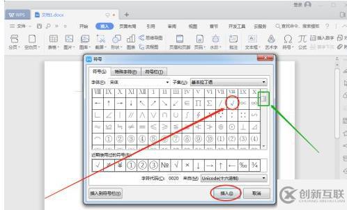 wps如何在框里打勾勾