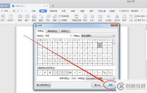 wps如何在框里打勾勾