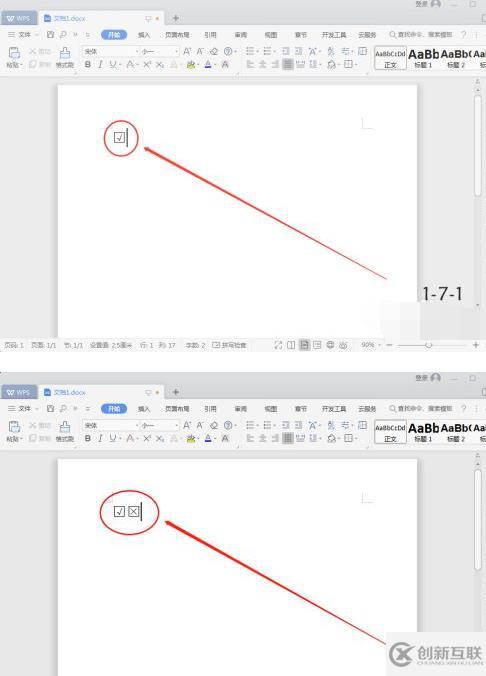 wps如何在框里打勾勾