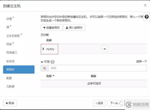 OpenStack虛擬機中Metadata是什么