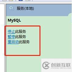 mysql怎么重新啟動