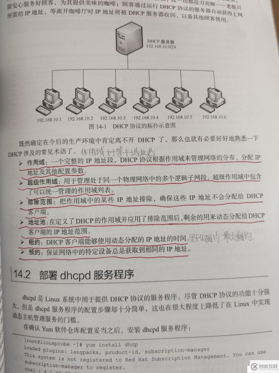 Linux筆記18 使用DHCP動態(tài)管理主機(jī)地址；使用Postfix與Dovecot部署郵件系統(tǒng)。