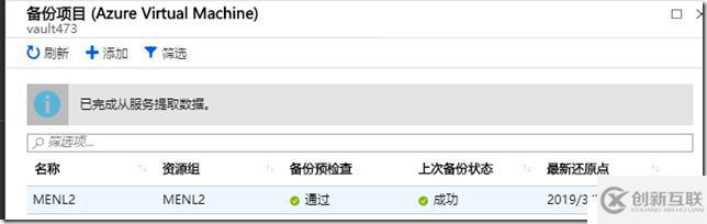 利用Azure Backup備份虛擬機(jī)之八：在Azure門戶中還原VM