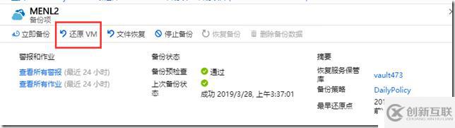 利用Azure Backup備份虛擬機(jī)之八：在Azure門戶中還原VM
