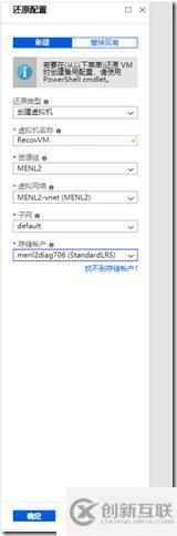 利用Azure Backup備份虛擬機(jī)之八：在Azure門戶中還原VM