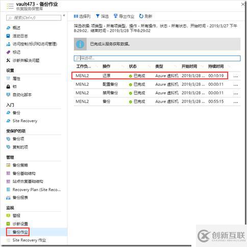 利用Azure Backup備份虛擬機(jī)之八：在Azure門戶中還原VM