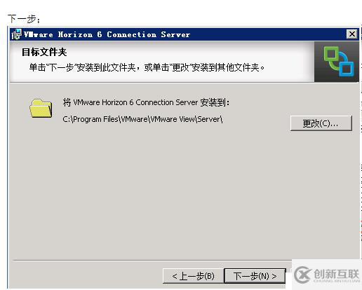 VMWARE Horizon  View 6安裝部署