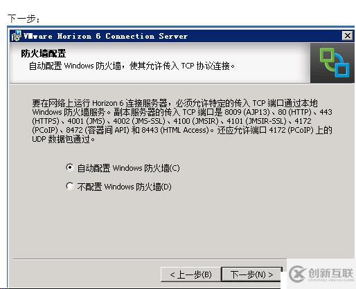 VMWARE Horizon  View 6安裝部署