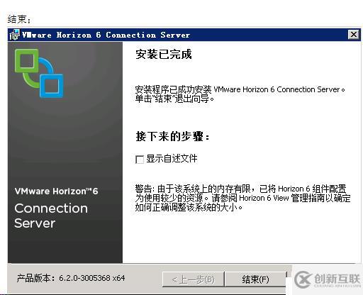 VMWARE Horizon  View 6安裝部署