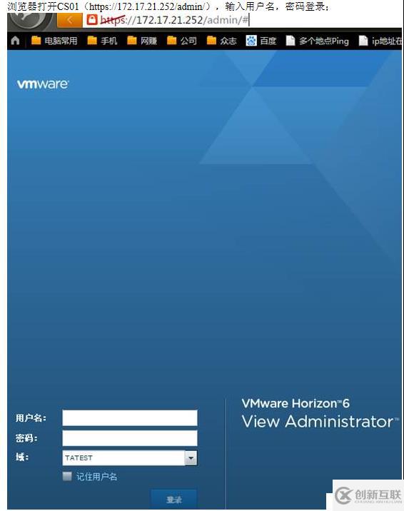 VMWARE Horizon  View 6安裝部署