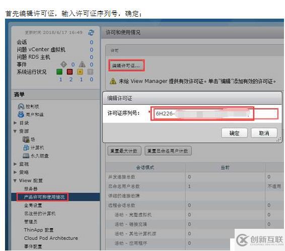 VMWARE Horizon  View 6安裝部署