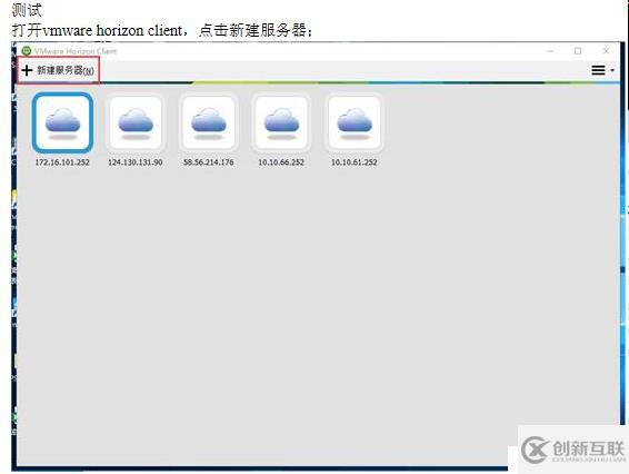 VMWARE Horizon  View 6安裝部署