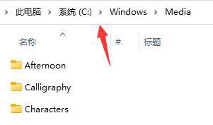 win11開機(jī)音樂如何設(shè)置