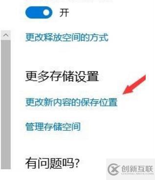 win10軟件默認安裝路徑為C盤問題怎么解決