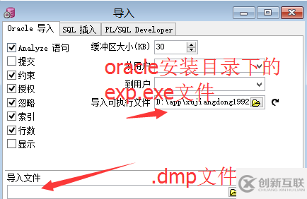 利用PL/SQL從Oracle數(shù)據(jù)庫導(dǎo)出和導(dǎo)入數(shù)據(jù)