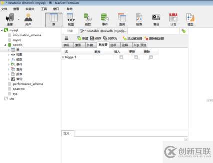 navicat觸發(fā)器的創(chuàng)建方法