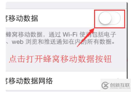 ios中蜂窩數(shù)據(jù)打開了又自動關閉的解決方法