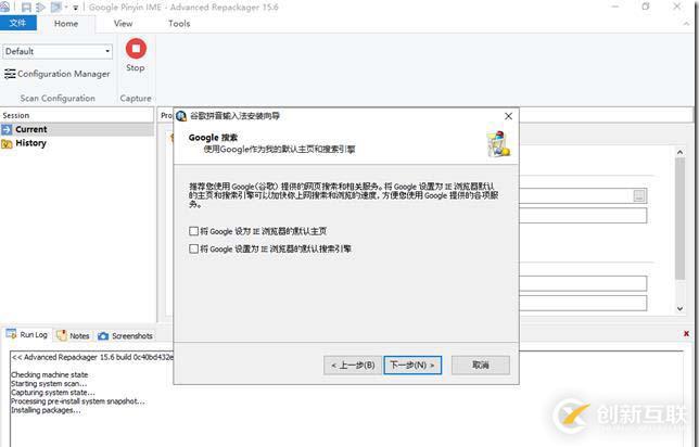 使用 Advanced Installer 來(lái)重新打包分發(fā)google IME