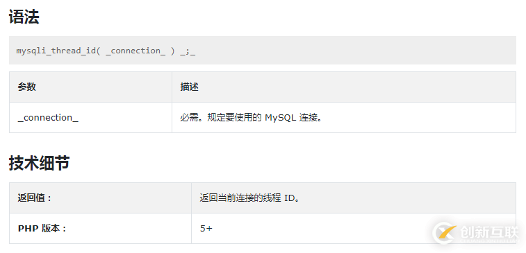 PHP中mysqli_thread_id()函數(shù)的作用是什么