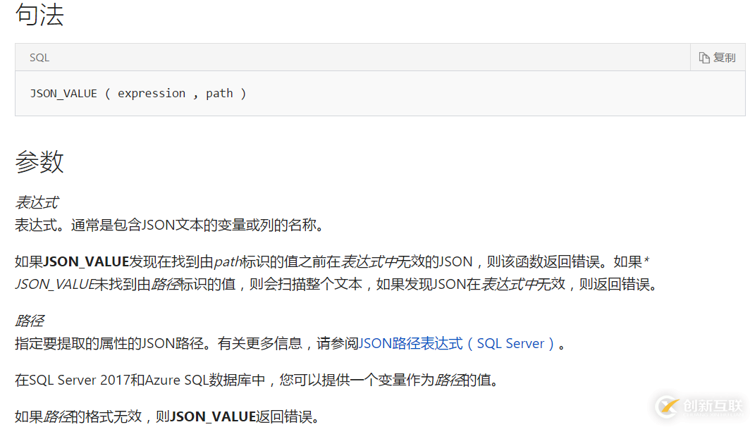 SQL Server中JSON 函數(shù)如何使用