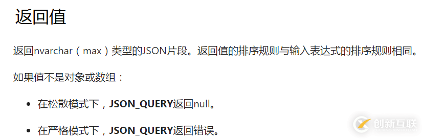 SQL Server中JSON 函數(shù)如何使用