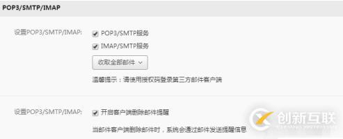 imap和pop3的區(qū)別是什么