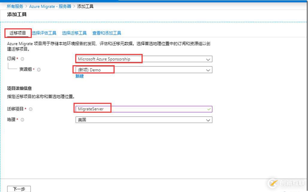 如何創(chuàng)建、管理和刪除Azure Migrate項(xiàng)目？