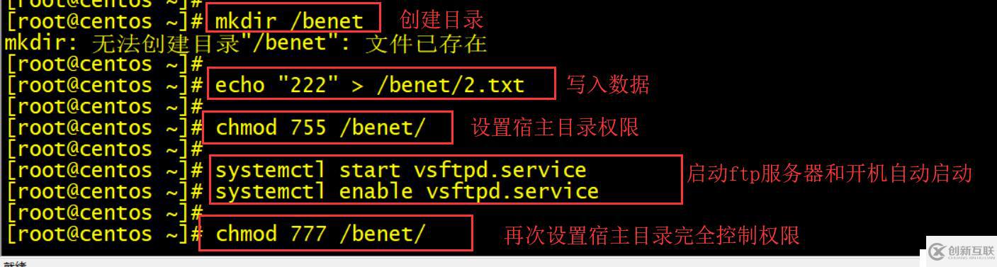 CentOS7搭建vsftp服務器