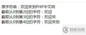 php如何截取字符串從0到第N位的字符