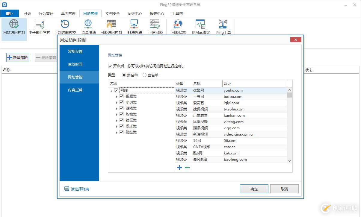 Ping32網(wǎng)站訪問控制使用教程