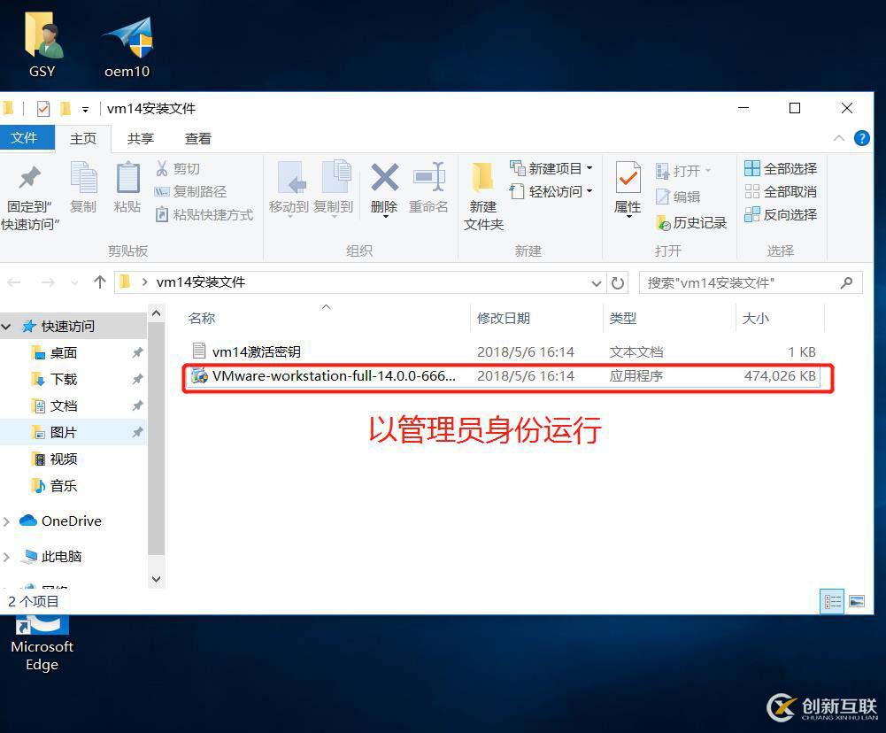 安裝VMware-workstation-14版本