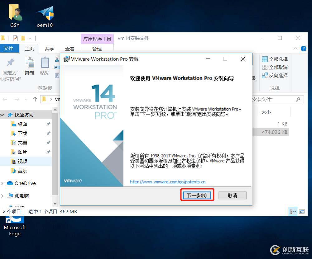 安裝VMware-workstation-14版本