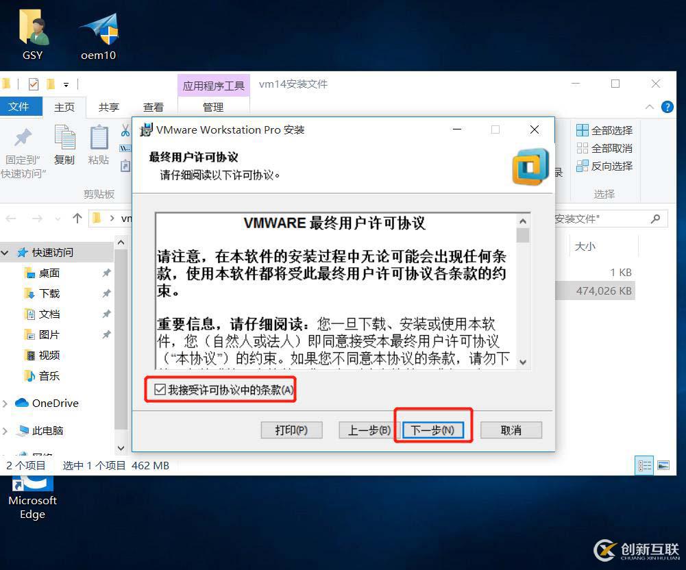 安裝VMware-workstation-14版本