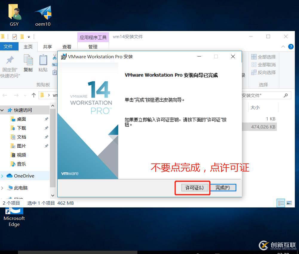 安裝VMware-workstation-14版本