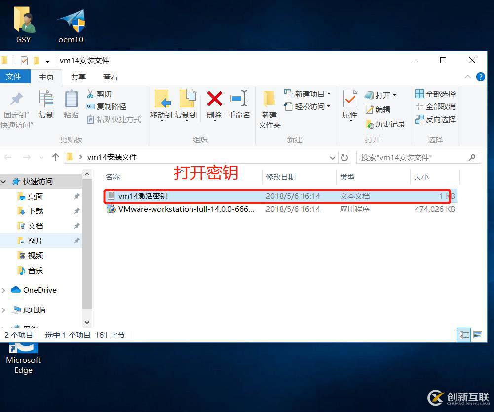 安裝VMware-workstation-14版本