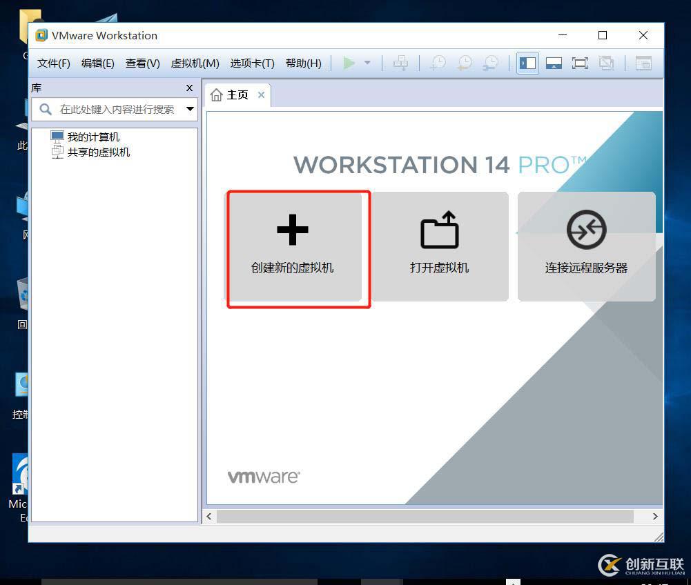 安裝VMware-workstation-14版本