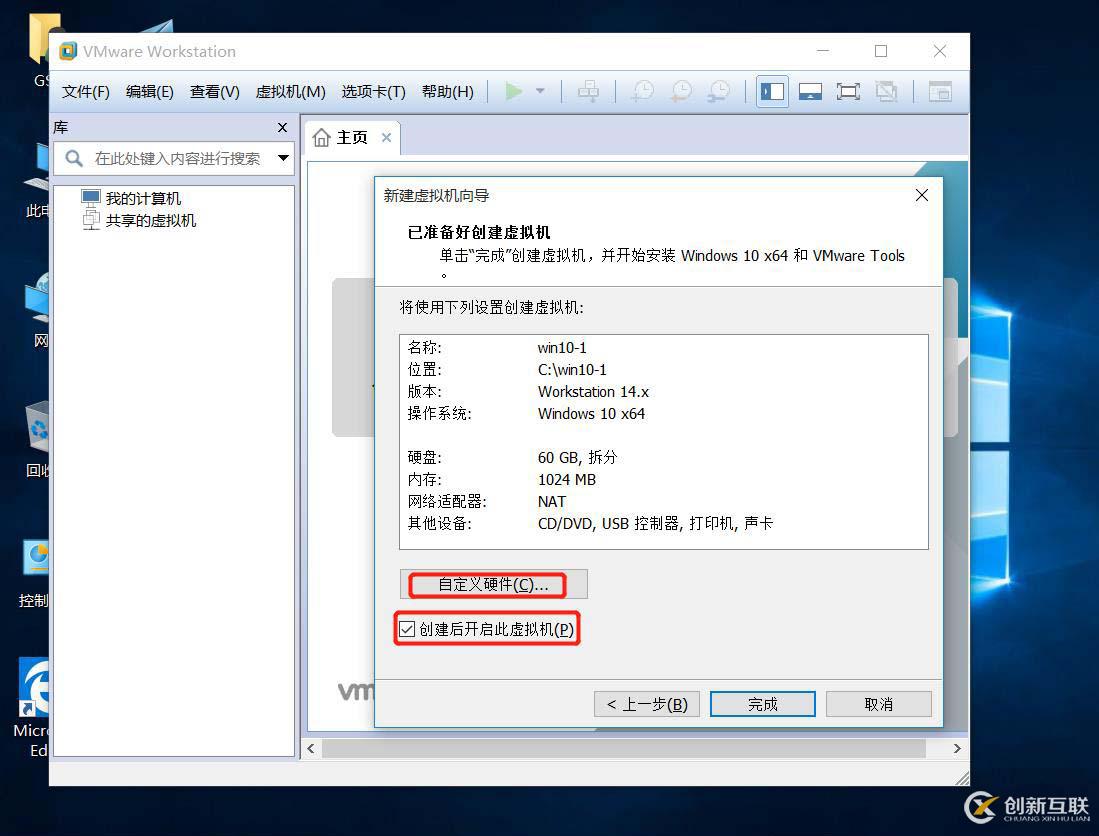 安裝VMware-workstation-14版本