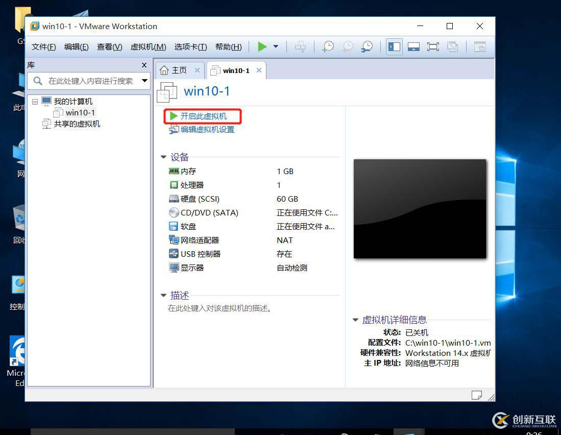 安裝VMware-workstation-14版本