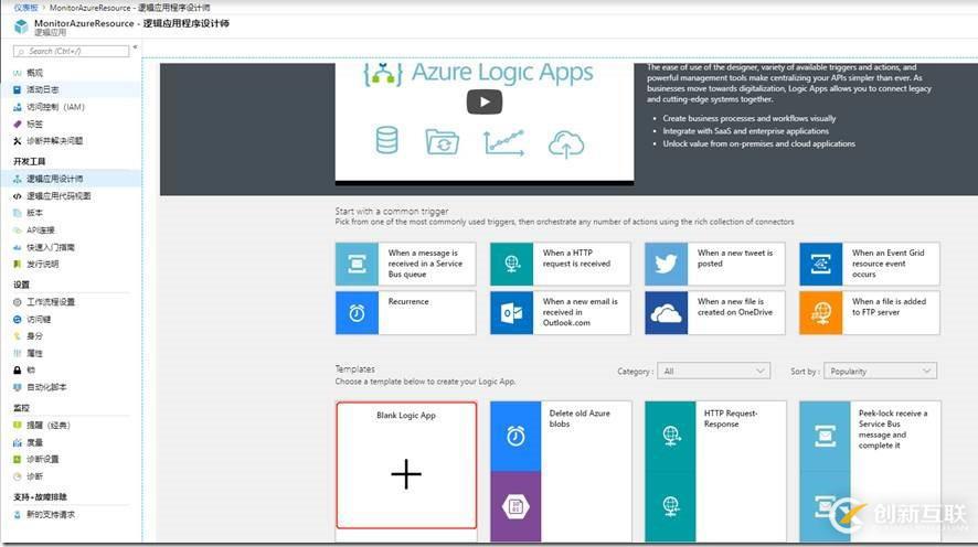 使用Logic Apps從Azure Blob存儲中刪除超過X天的文件