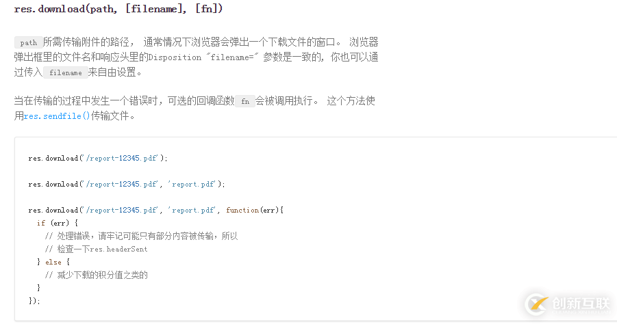 基于nodejs+express4.X實現(xiàn)文件下載的實例代碼