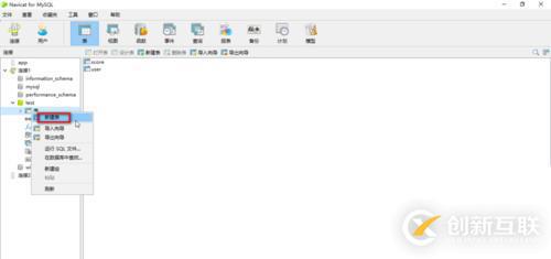 navicat怎么創(chuàng)建一個表