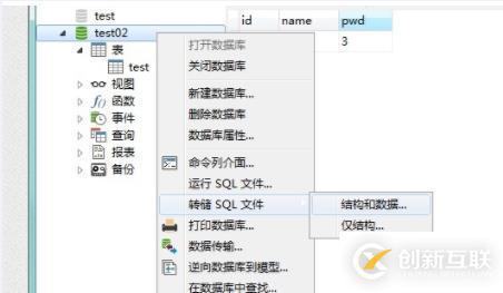 應(yīng)該如何使用Navicat for Mysql導(dǎo)入.sql文件