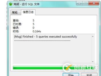 應(yīng)該如何使用Navicat for Mysql導(dǎo)入.sql文件