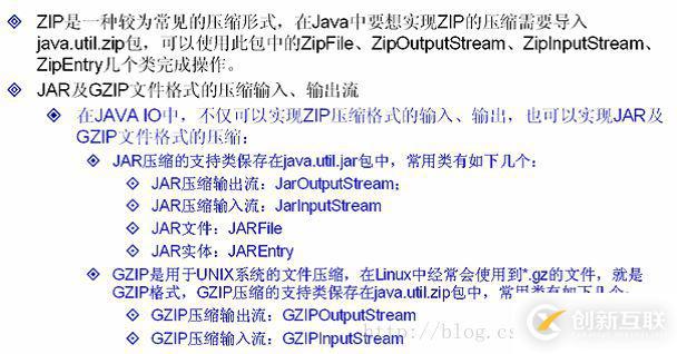 java中IO數據操作流、對象序列化、壓縮流的示例分析