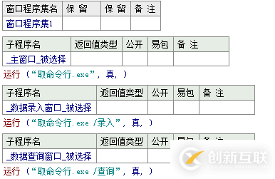 如何在易語(yǔ)言中使用取命令行命令