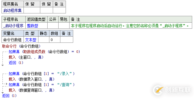 如何在易語(yǔ)言中使用取命令行命令