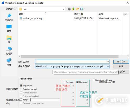 Wireshark 抓包僅保存當前過濾數(shù)據(jù)包的小技巧分享