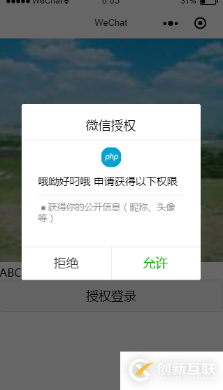 微信小程序?qū)W習(xí)筆記之登錄API與獲取用戶信息操作圖文詳解