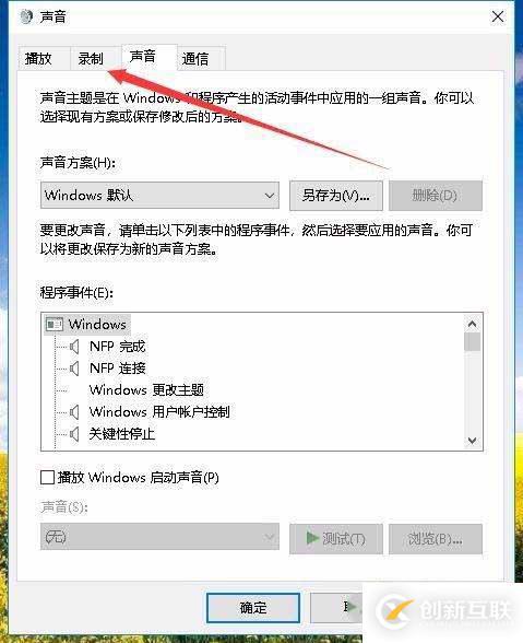 win10如何錄制電腦內(nèi)部聲音