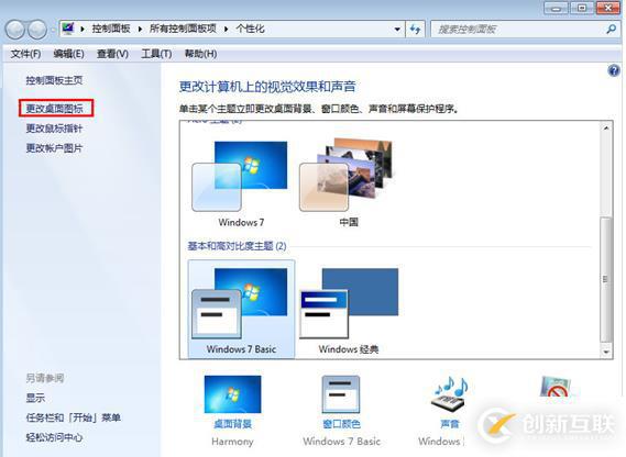 如何解決win7系統(tǒng)計算機圖標消失問題